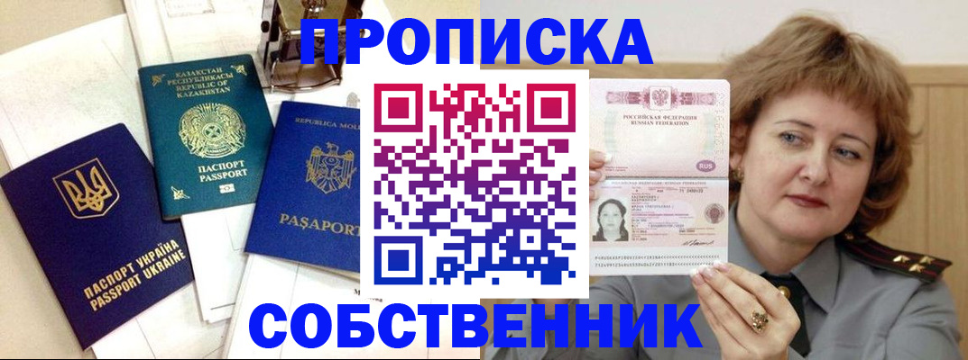 временная регистрация для всех в Мирном