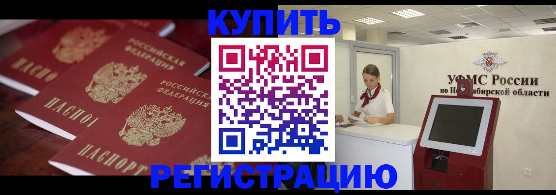прописка для работы в Мирном